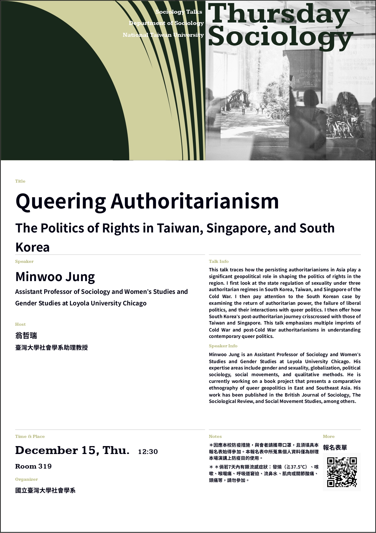 【台大社會系演講系列】2022/12/15-Queering Authoritarianism: The Politics of Rights in Taiwan, Singapore, and South Korea 〔Minwoo Jung（Assistant Professor of Sociology and Women’s Studies and Gender Studies at Loyola University Chicago）〕