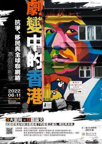 劇變中的香港