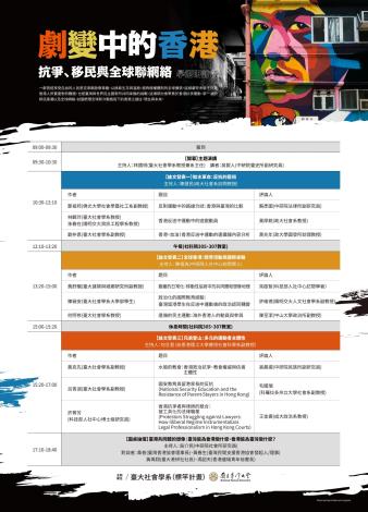 劇變中的香港-議程