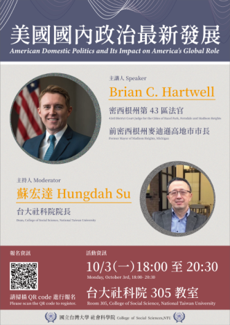 臺大社科院國際講座《美國國內政治最新發展 American Domestic Politics and Its Impact on America's Global Role》
