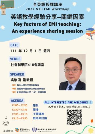 1111201-全英語授課講座第二場海報 - 吳崇涵