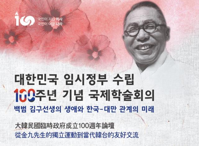 1080411-大韓民國臨時政府成立100週年紀念論壇