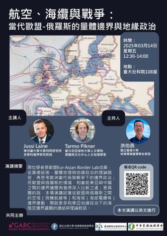 1140314-航空、海纜與戰爭：當代歐盟-俄羅斯的量體邊界與地緣政治