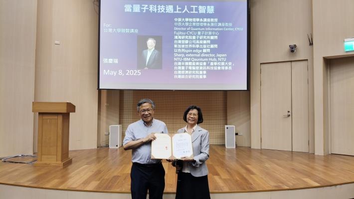 【頤賢講座】前臺灣大學副校長張慶瑞特聘教授: 「當量子科技遇見人工智慧，」-2025.05.08