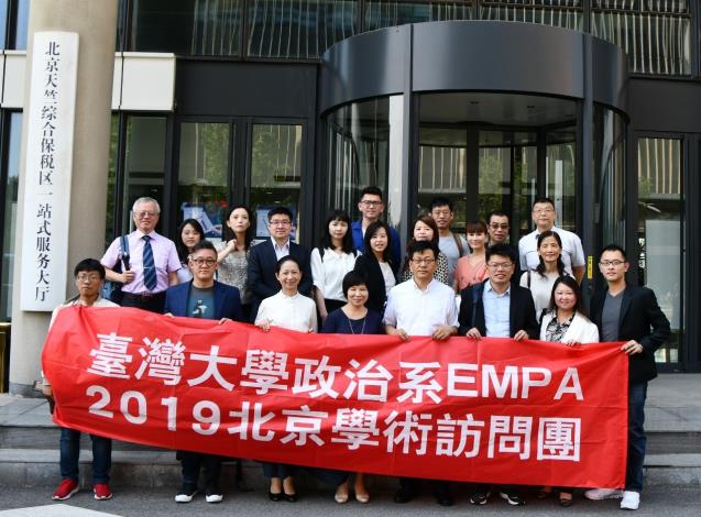 圖八、臺大EMPA訪問團於北京天竺保稅區辦公大樓前合影。