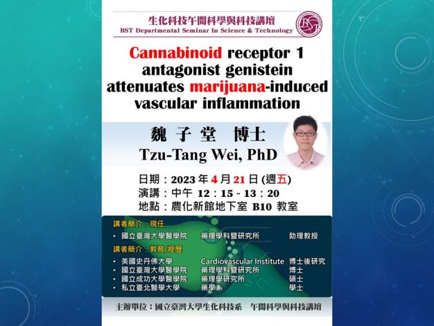 【午間科學與科技講壇】 (4/21/2023) 魏子堂博士-「Cannabinoid receptor 1 antagonist genistein attenuates marijuana-induced vascular inflammation」