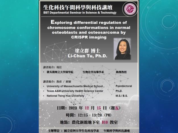 【生化科技午間科學與科技講壇】(12/15/2023)塗立群博士-「Exploring differential regulation of chromosome conformations in normal osteoblasts and osteosarcoma by CRISPR imaging」