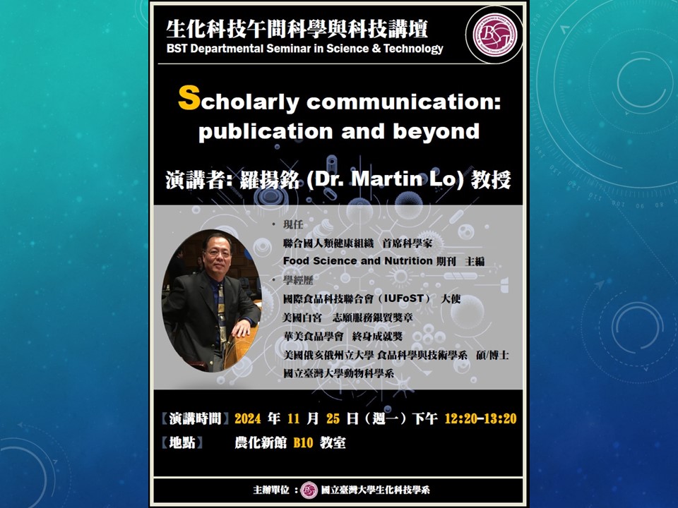 【生化科技午間科學與科技講壇】(2024/11/25) 羅揚銘教授-「Scholarly communication: publication and beyond」