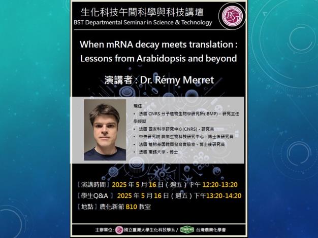 【生化科技午間科學與科技講壇】(2025/05/16) Dr. Rémy Merret-『When mRNA decay meets translation : Lessons from Arabidopsis and beyond』