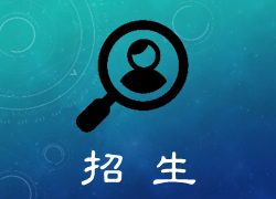 報考本系114學年度「學士班申請入學」第二階段指定項目甄試考生注意事項