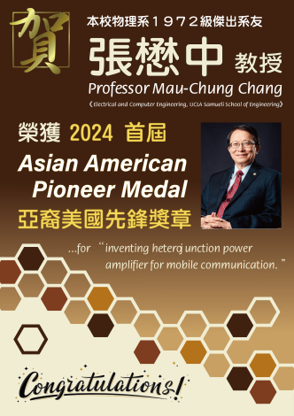 亞裔美國先鋒獎章 Asian American Pioneer Medal 2024