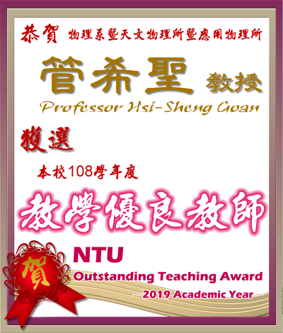 《賀》本系 管希聖 教授獲選 108學年度《教學優良教師》(NTU Outstanding Teaching Award)