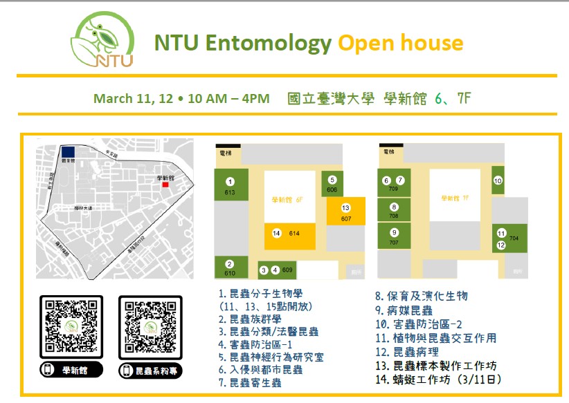 🌺杜鵑花節昆蟲系Open House！🌺