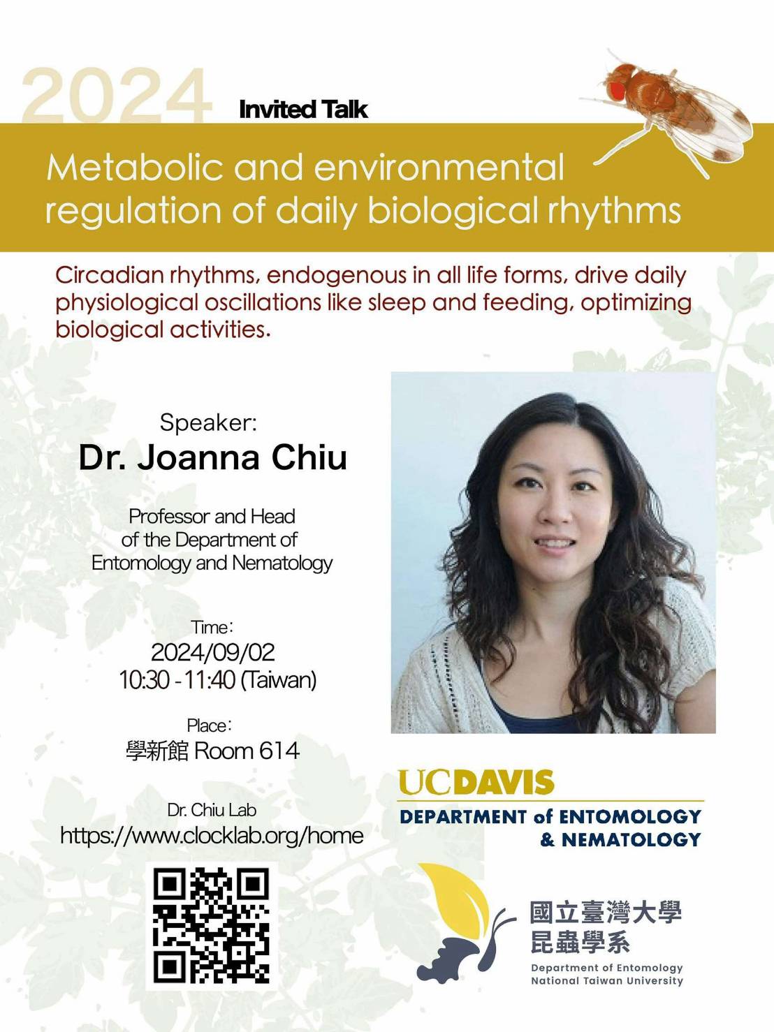 邀請講座：Dr. Joanna Chiu談生物節律