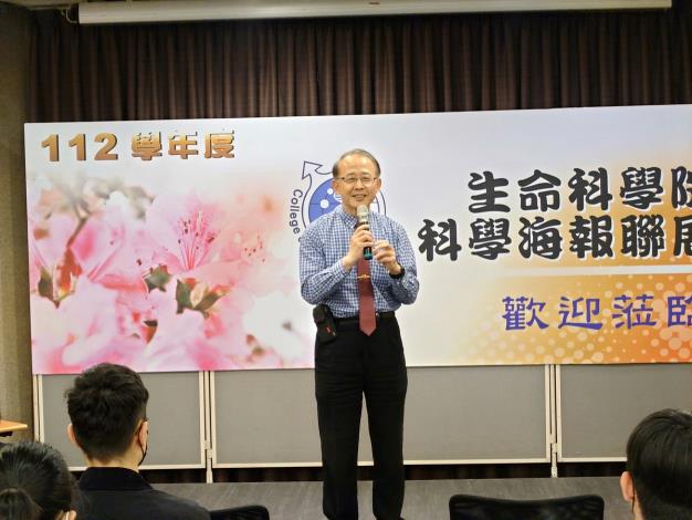 113年5月17日生命科學院112學年度全院各系所學程科學海報競賽聯展