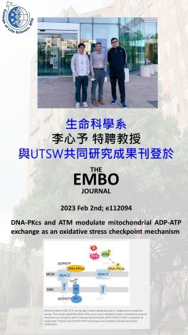 生科系李心予老師研究成果榮登THE EMBO JOURNAL