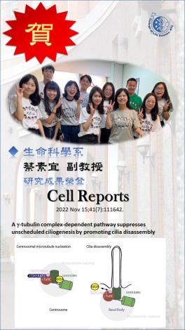 生科系蔡素宜老師研究成果榮登Cell Reports