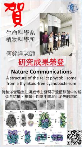 生科系/植科所何銘洋老師研究成果榮登Nature Communications