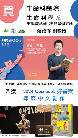 蔡政修老師榮獲Open Book好書獎