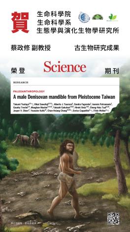 蔡政修老師古生物研究成果榮登Science期刊