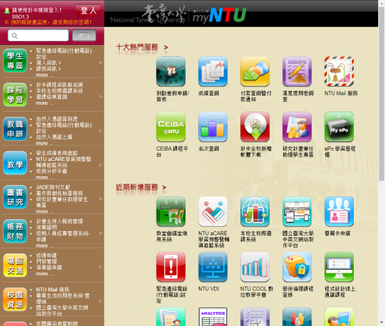 myNTU台大入口網