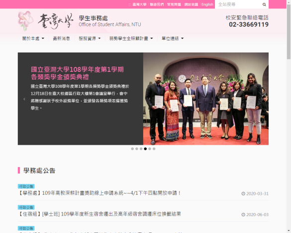 臺大學生事務處