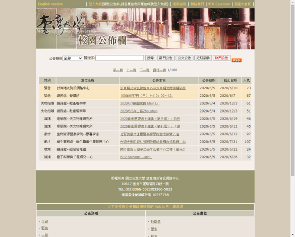臺大校園公佈欄