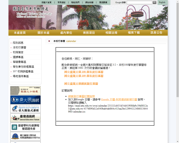 臺大行事曆