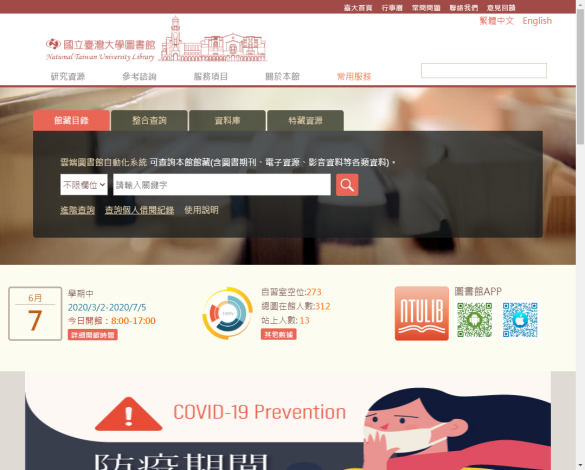 臺大圖書館