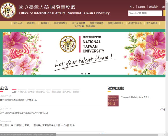 國立臺灣大學國際事務處