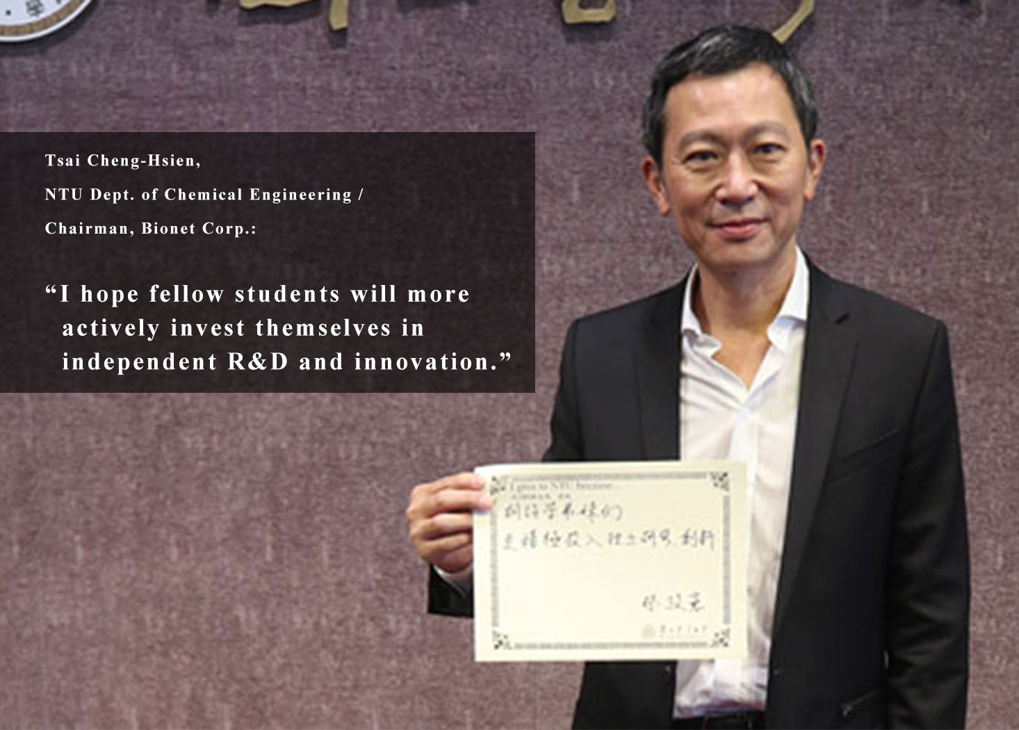 Tsai Cheng-Hsien, NTU Dept. of Chemical Engineering / Chairman, Bionet Corp.