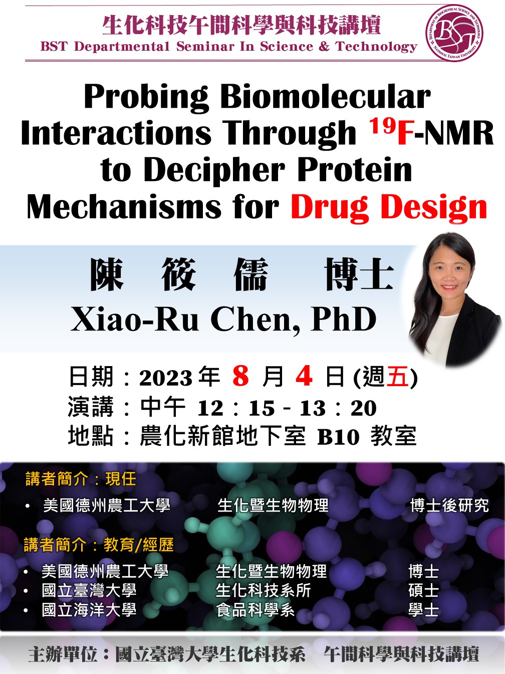 【午間科學與科技講壇】 (8/4/2023) 陳筱儒博士