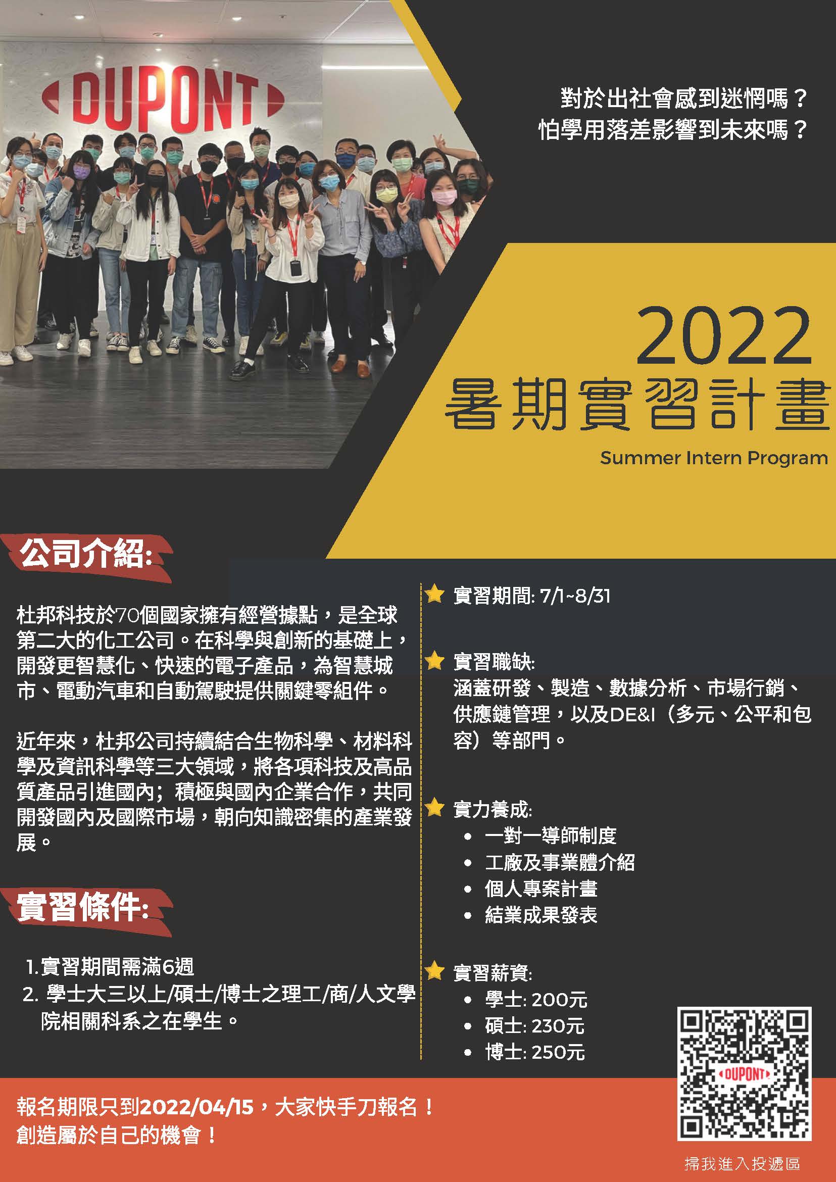 Dupont Taiwan Summer Intern Program